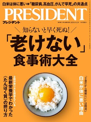 PRESIDENT プレジデント - Magazine